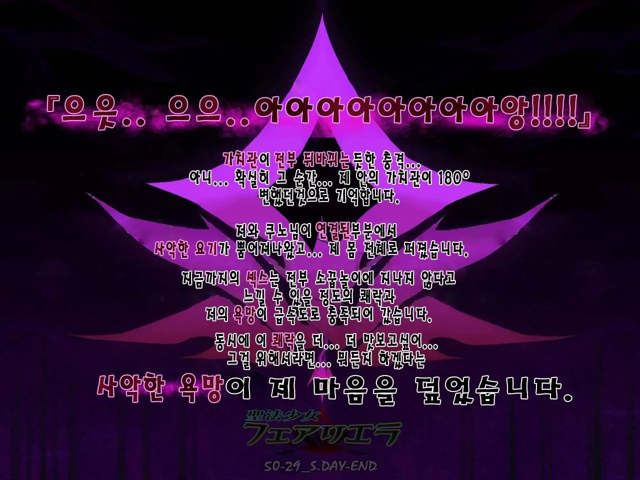 Seihou Shoujo Fair Riera | 성법소녀 페어리 엘라